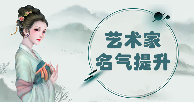 泗县-书画家如何进行网络宣传推广?