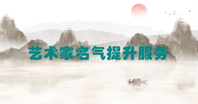 泗县-书画家如何进行网络宣传推广